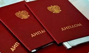 Где купить диплом в Москве Все, что нужно знать Где купить диплом в Москве Все, что нужно знать