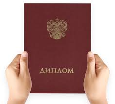 Лучшие предложения купить диплом МНИ по низкой цене Лучшие предложения купить диплом МНИ по низкой цене